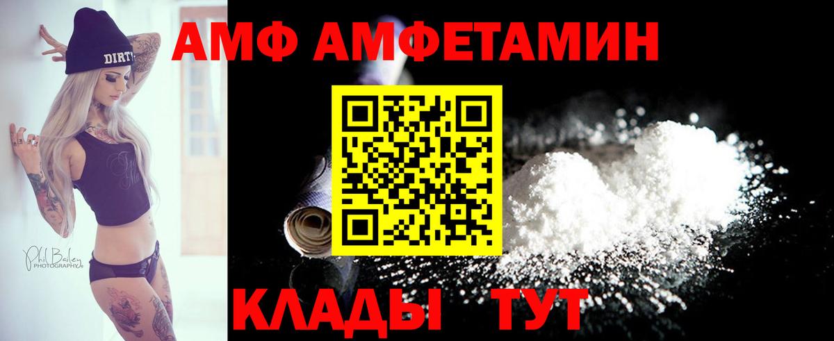 Амфетамин  АМФ Розовый  Вход с VPN  Горно-Алтайск 