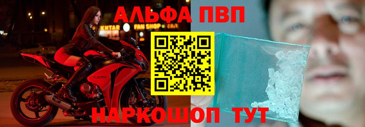 Alpha PVP кристаллы Горно-Алтайск