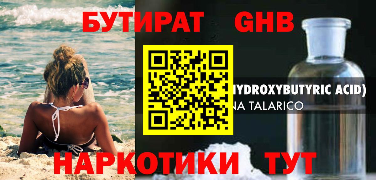 БУТИРАТ оксана Горно-Алтайск