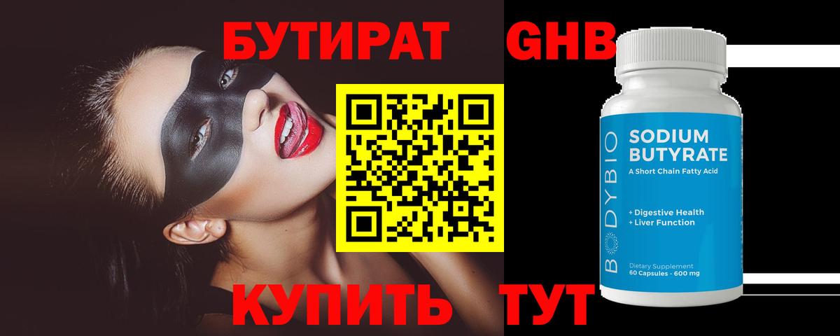 БУТИРАТ Butirat  Вход с VPN  Горно-Алтайск 