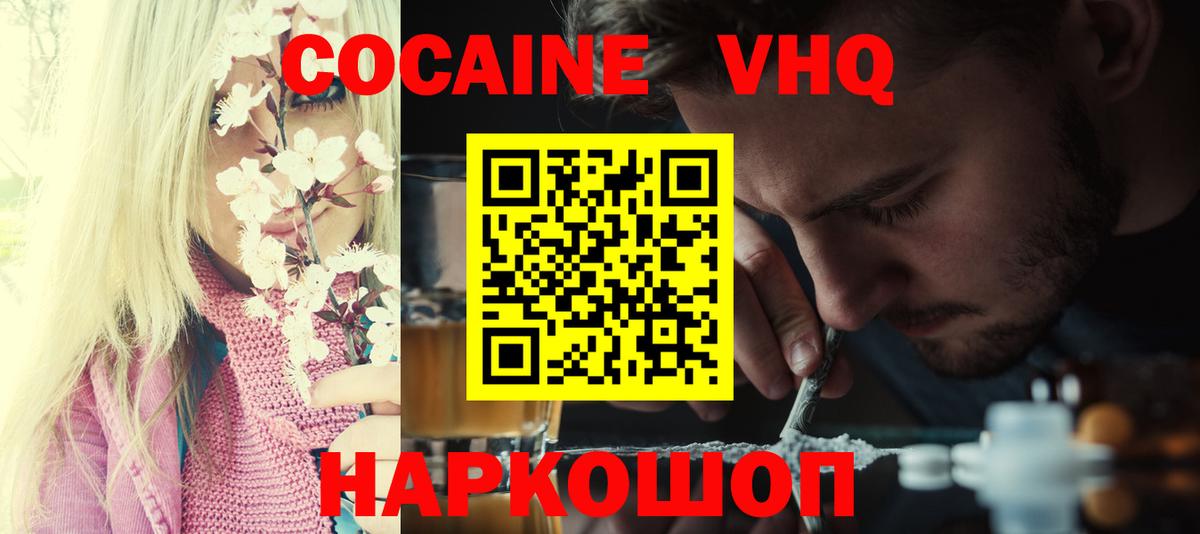 Горно-Алтайск  COCAIN 97%  Вход с VPN  КОКАИН Эквадор 