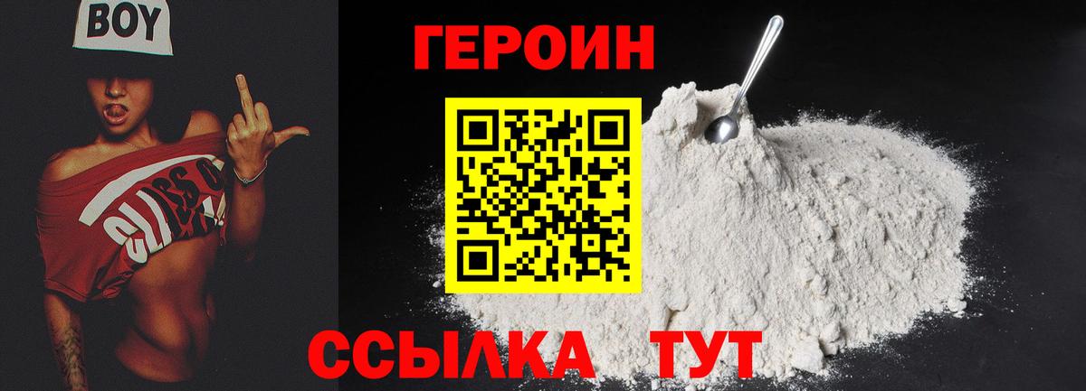 Героин Афган  Вход с VPN  Героин  Горно-Алтайск 