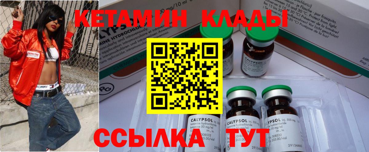 КЕТАМИН ketamine Горно-Алтайск