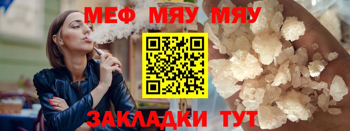 Меф мяу мяу мука Горно-Алтайск