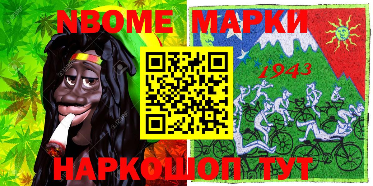 Марки N-bome 1,8мг Горно-Алтайск